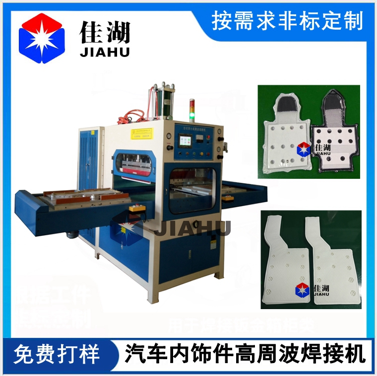 汽車內(nèi)飾件熔斷機