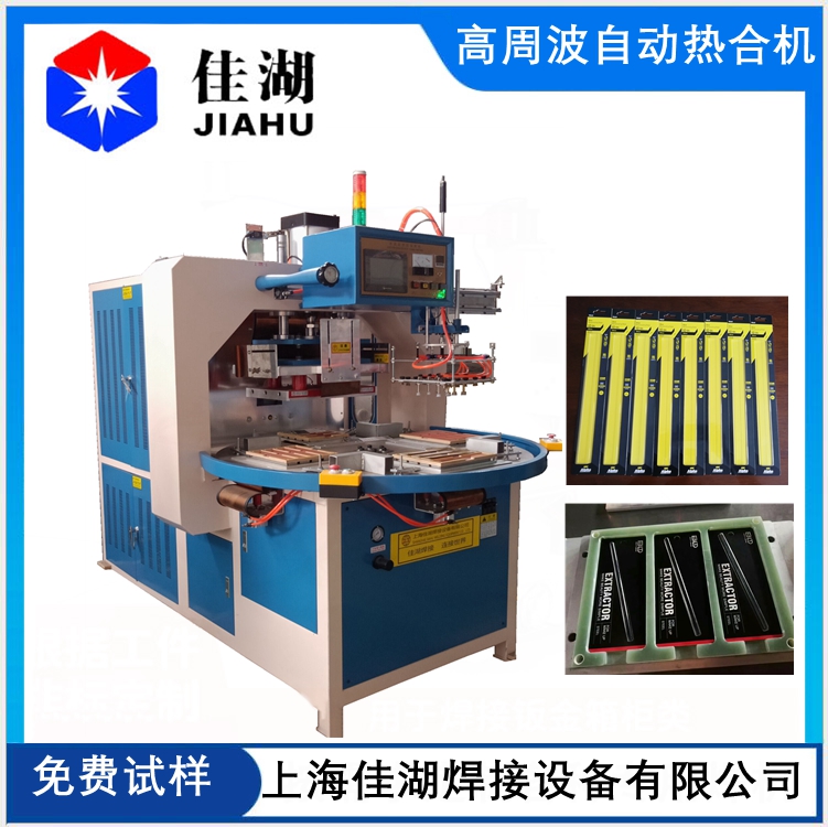 高周波熱合機(jī)8.jpg