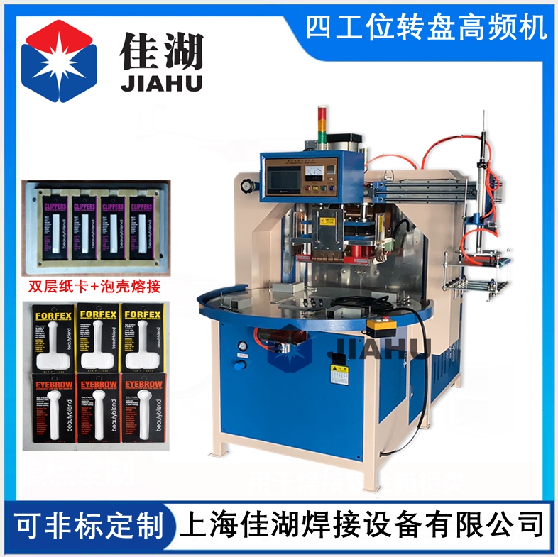 高周波熱合機(jī)