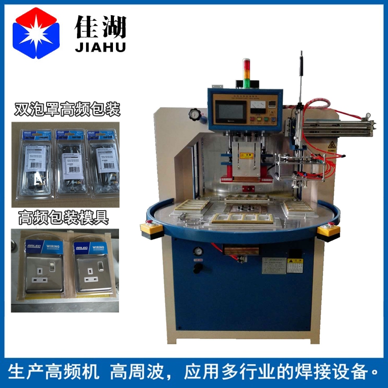 高周波熱合機(jī)