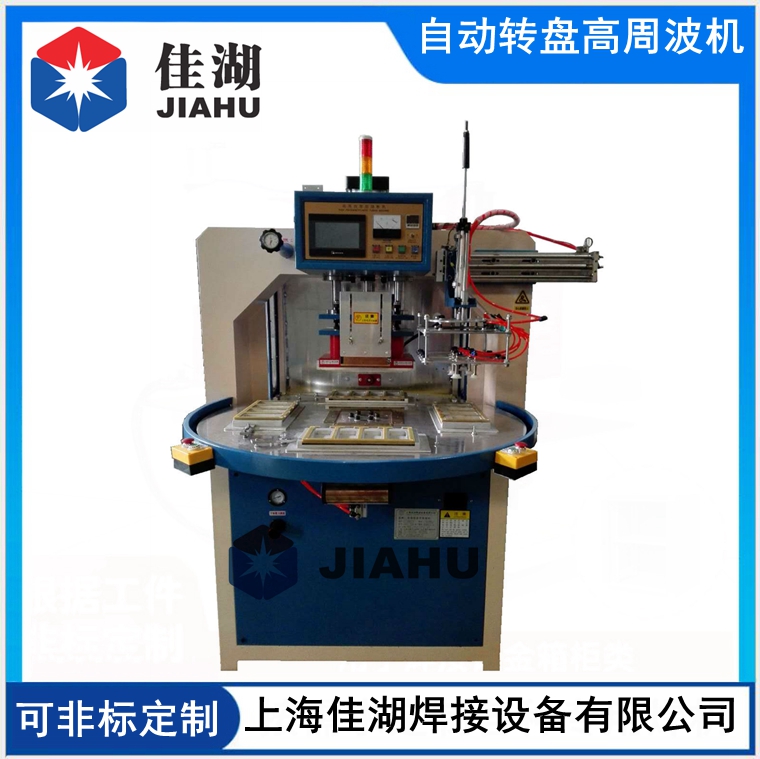 吸塑包裝高周波機(jī)