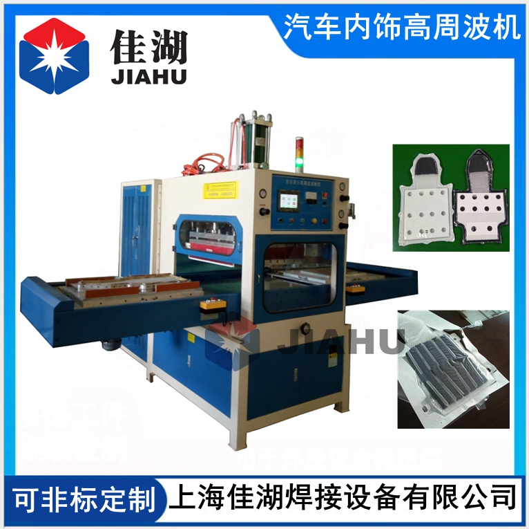 汽車內(nèi)飾高周波機(jī)111_副本_副本.jpg