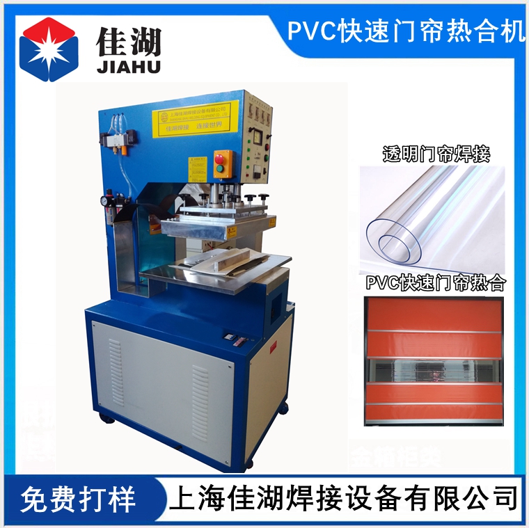 PVC軟門簾熱合機(jī)