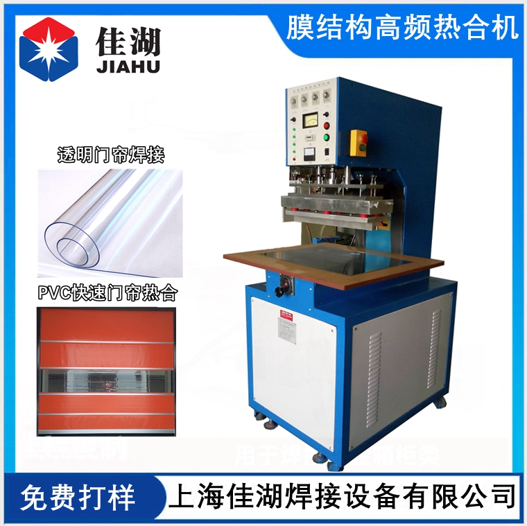 PVC軟門(mén)簾熱合機(jī)