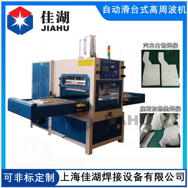 汽車座椅加熱墊焊接機(jī)