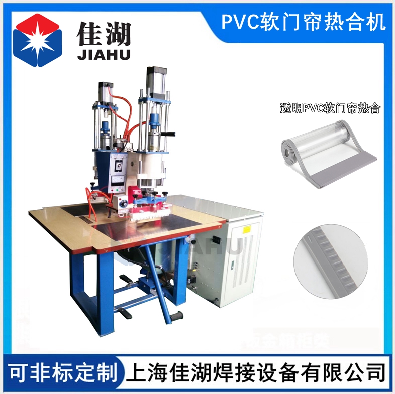 磁碰門簾高頻熱合機(jī)