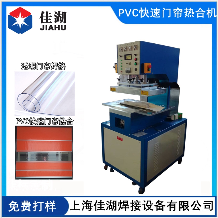 PVC軟門簾高頻機