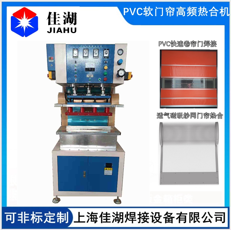 磁吸空調(diào)軟門簾高頻熱合機(jī)