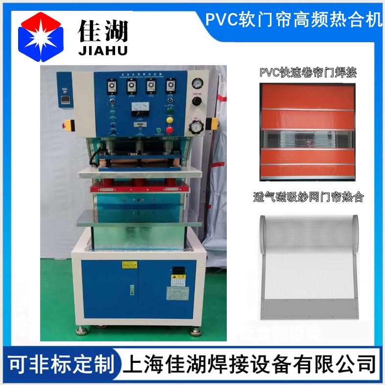 磁吸空調(diào)軟門簾高頻熱合機