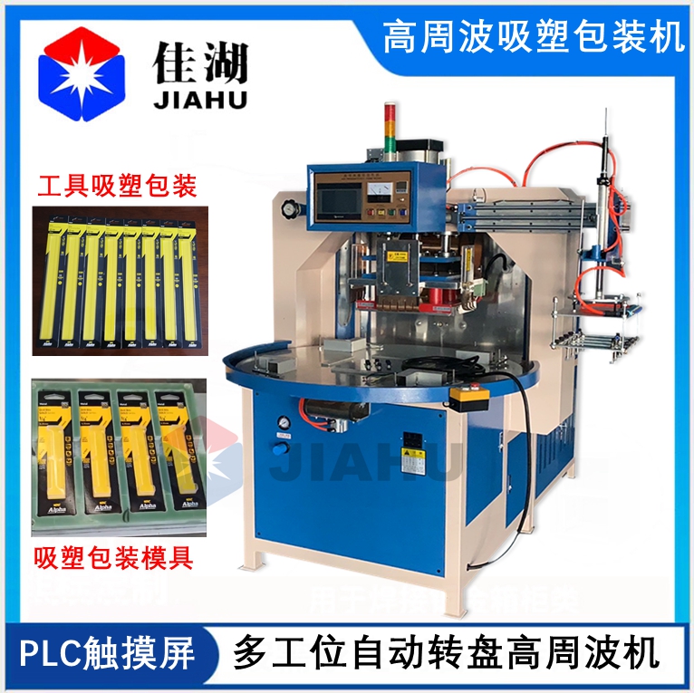 泡殼紙卡高頻熱合機(jī)