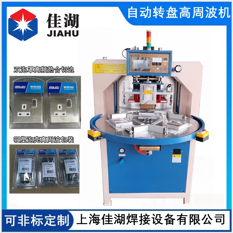 雙泡罩高頻熱合機(jī)