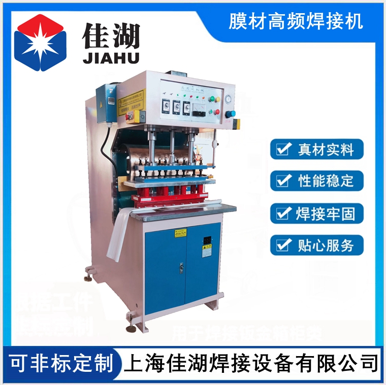 篷房高頻熱合機(jī)