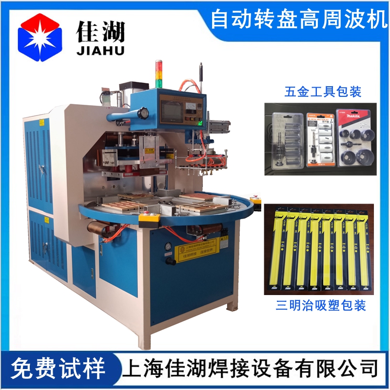 吸塑包裝高頻機(jī)