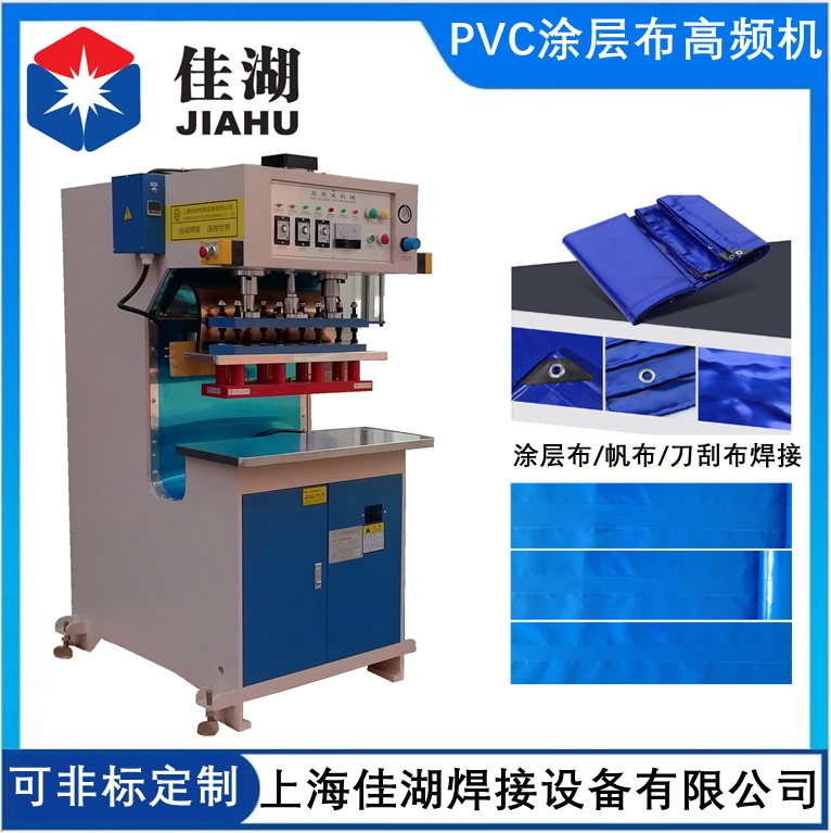 PVC涂層布高頻機  膜結(jié)構(gòu)高頻機