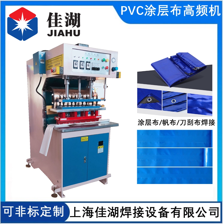 PVC涂層布高頻機  膜結(jié)構(gòu)高頻機