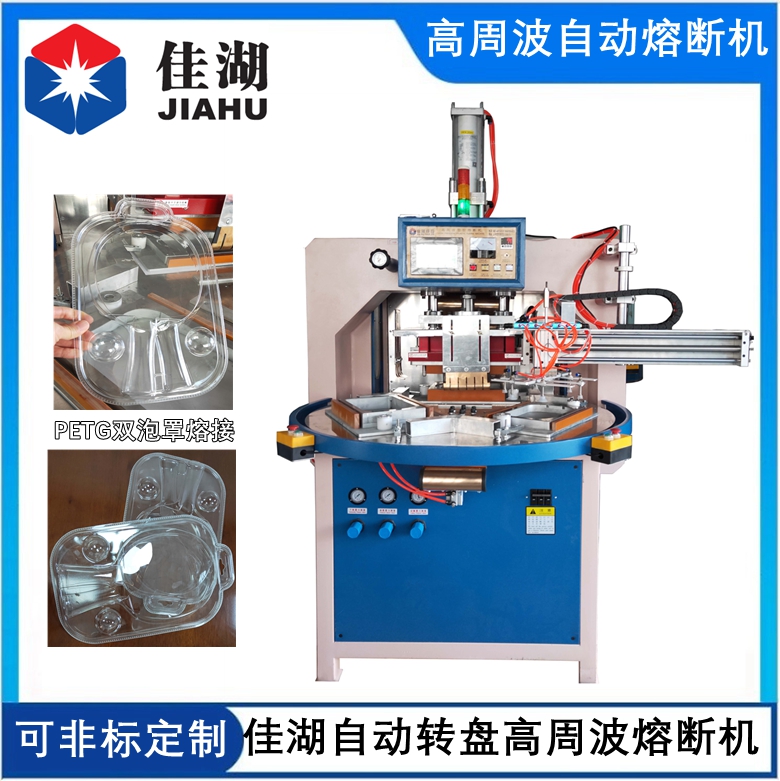 高周波自動熔斷機(jī)11.24.jpg