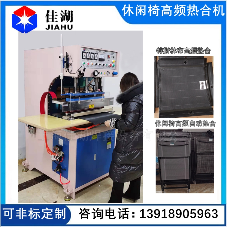 特斯林布高頻熱合機(jī)