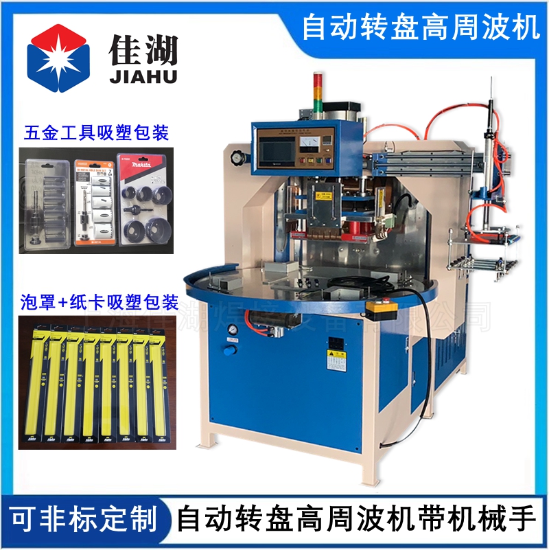 自動轉盤高周波機帶機械手_副本.jpg