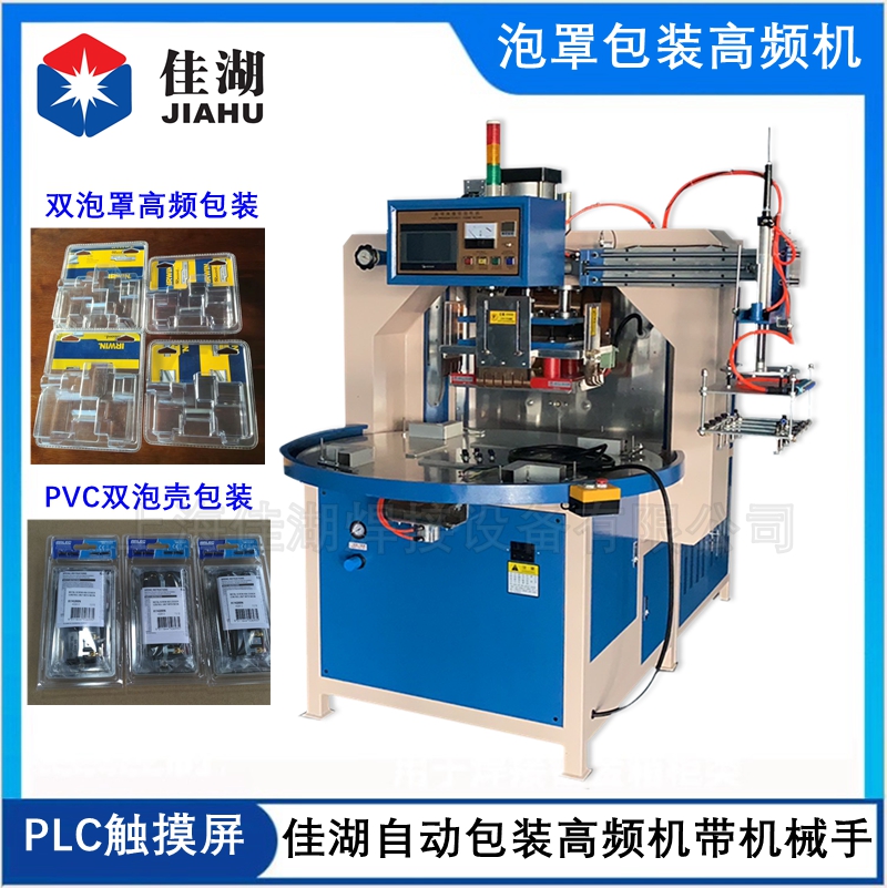 泡罩包裝高頻機_副本.jpg