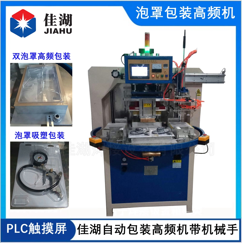 泡罩包裝高頻機2_副本.jpg