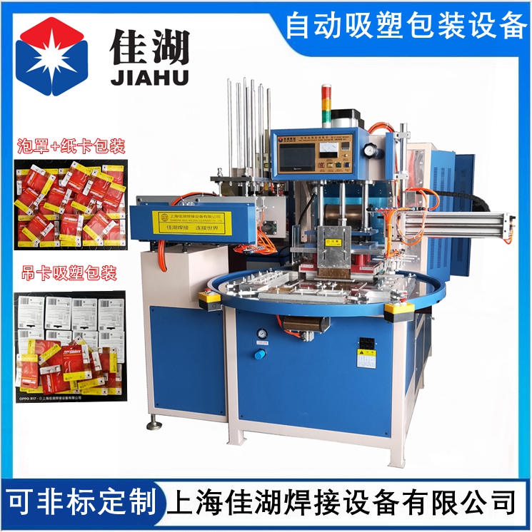 全自動高周波吸塑包裝機(jī)