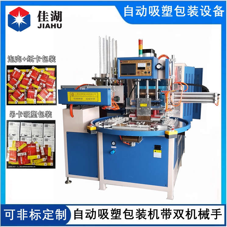 全自動高周波吸塑包裝機(jī)