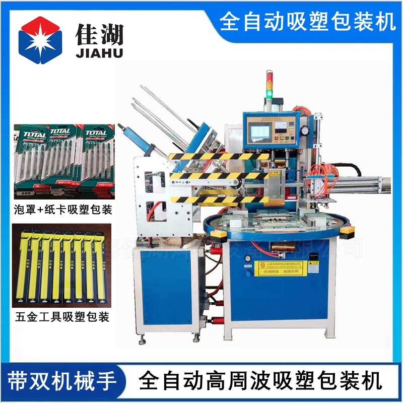 全自動吸塑包裝機(jī)_副本_副本_副本.jpg