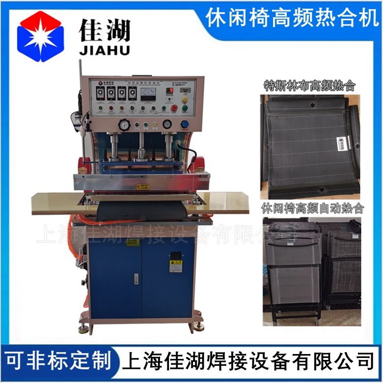 特斯林沙灘椅折邊焊接機