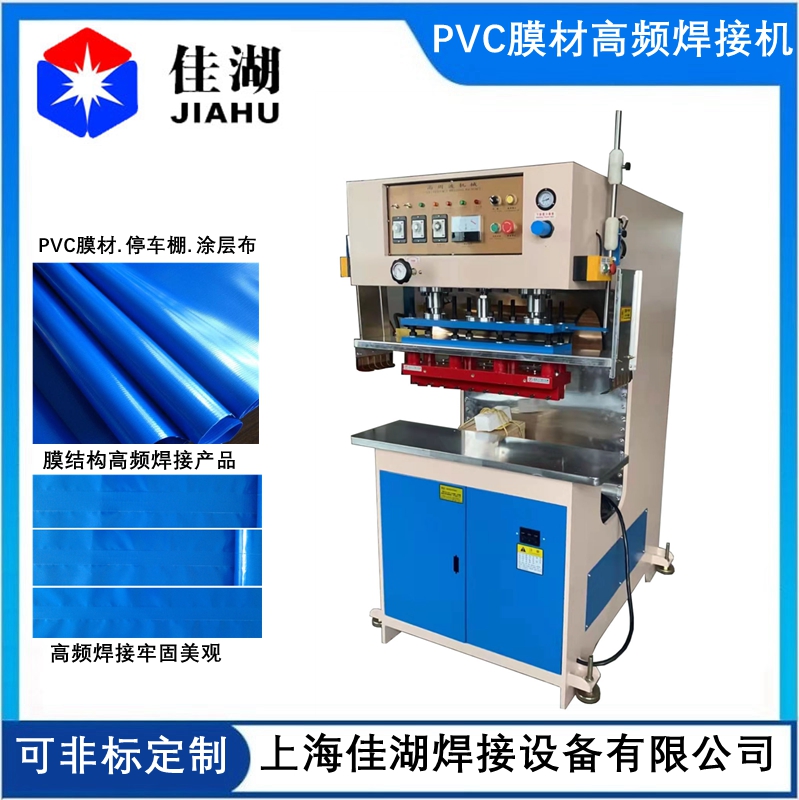 PVC涂層布高頻機  膜結(jié)構(gòu)高頻機