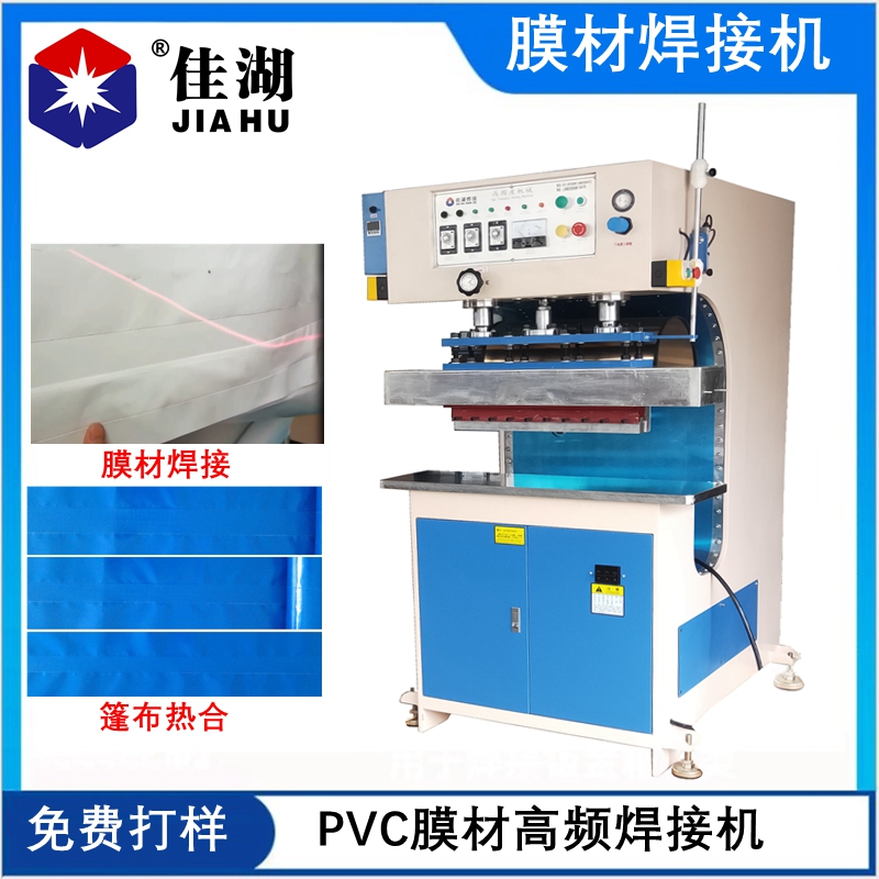 膜材熱合機(jī) PVC膜材高頻熱合機(jī)