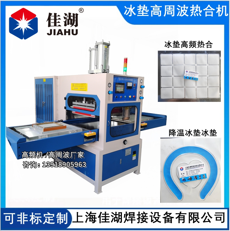 PVC/TPU冰墊坐墊壓邊高頻熱合機(jī)