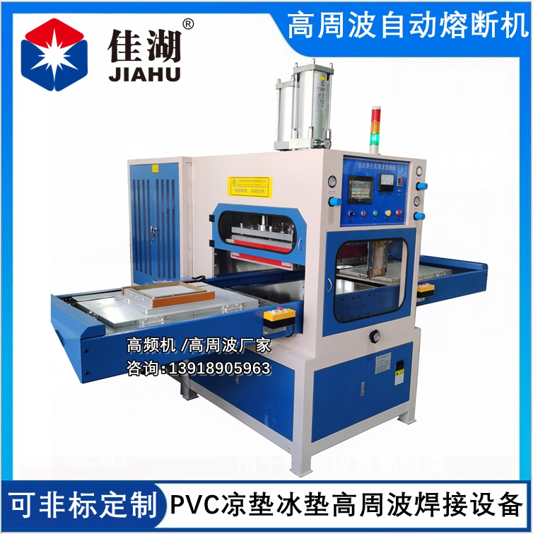 PVC/TPU冰墊坐墊壓邊高頻熱合機(jī)