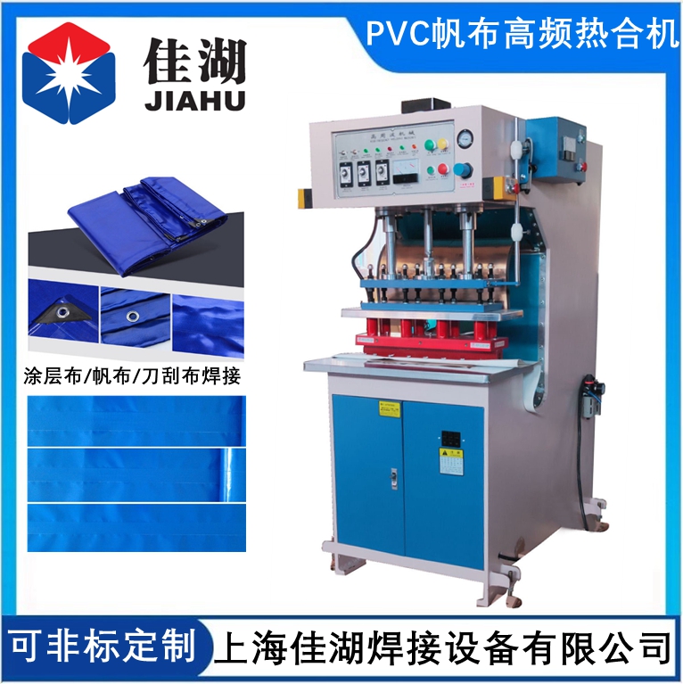 露營帳篷焊接機 PVC帆布焊接機 機器運行穩(wěn)定