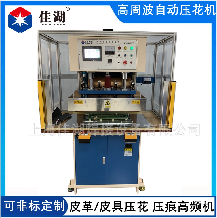 高頻壓花機 皮革皮具壓花機