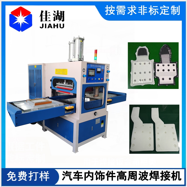 汽車座椅通風(fēng)袋焊接機(jī)