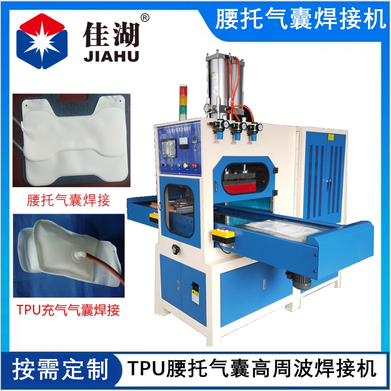 腰托氣囊焊接機(jī)  TPU腰托氣囊高頻機(jī)