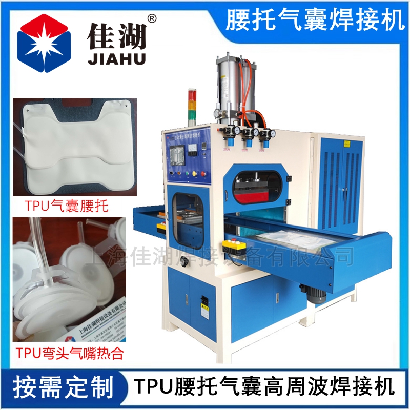 腰托氣囊焊接機  TPU腰托氣囊高頻機