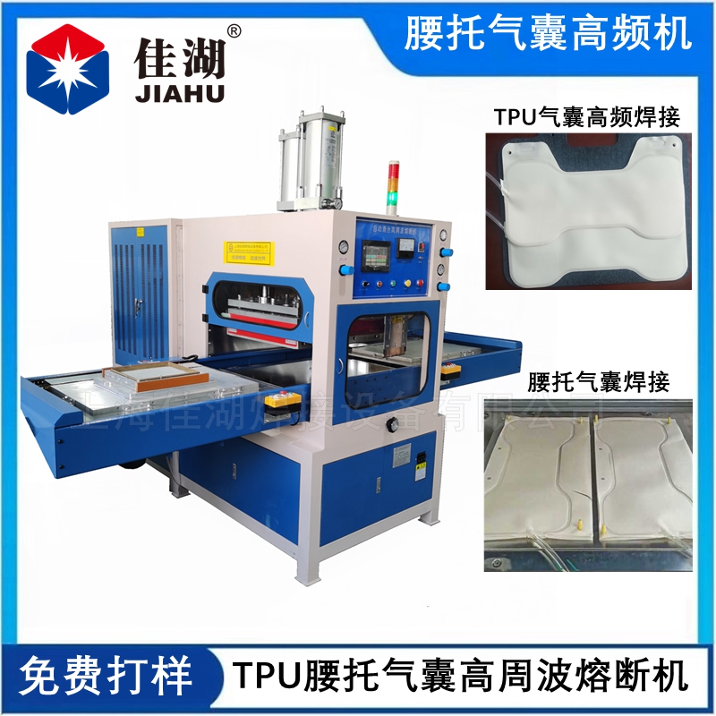 TPU按摩氣囊焊接機(jī)  腰托氣囊高周波熔斷機(jī)