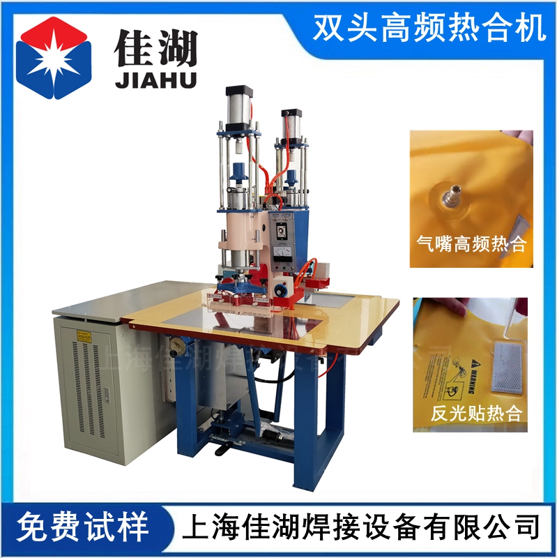 雙頭高頻機  救生圈氣嘴熱合機