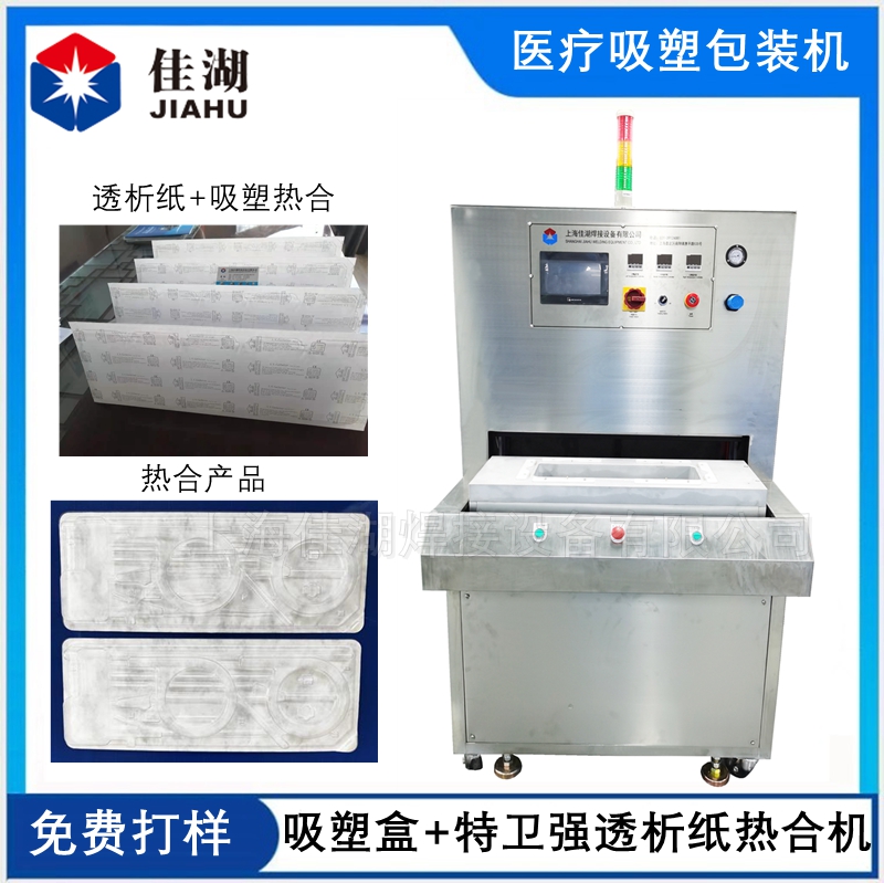 醫(yī)療吸塑包裝機(jī)22.jpg