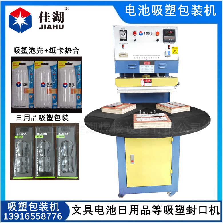 泡殼紙卡封口機(jī)  電池吸塑封口機(jī)