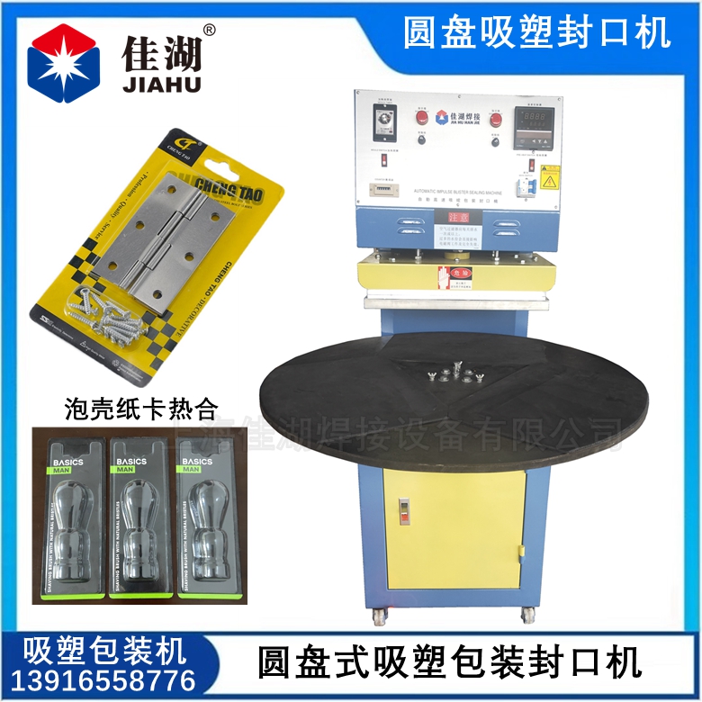 泡殼紙卡封口機(jī)  電池吸塑封口機(jī)