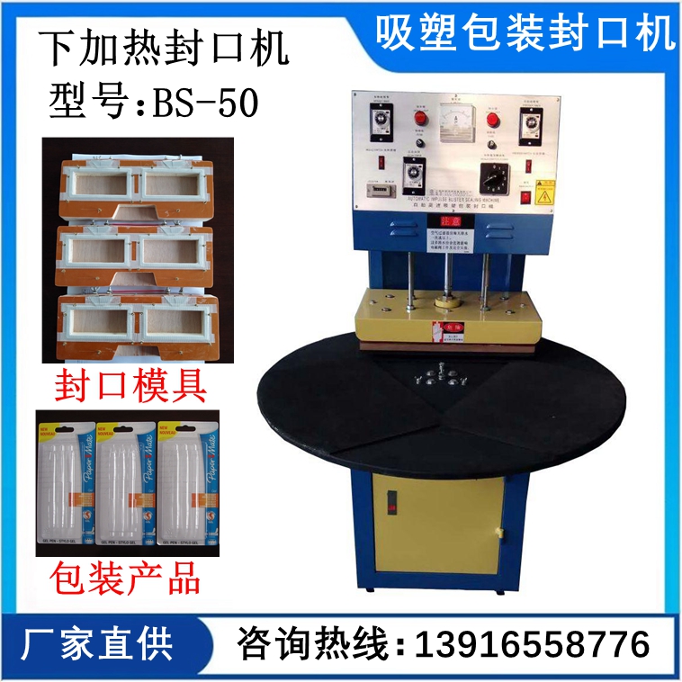 泡殼紙卡封口機(jī)  電池吸塑封口機(jī)