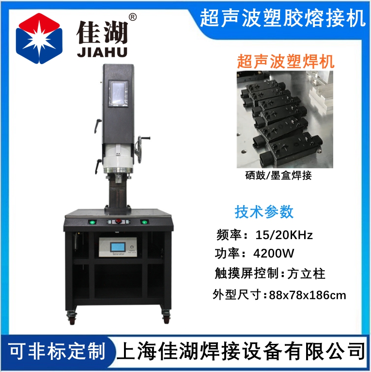 超音波焊接機(jī)  超聲波點(diǎn)焊機(jī)