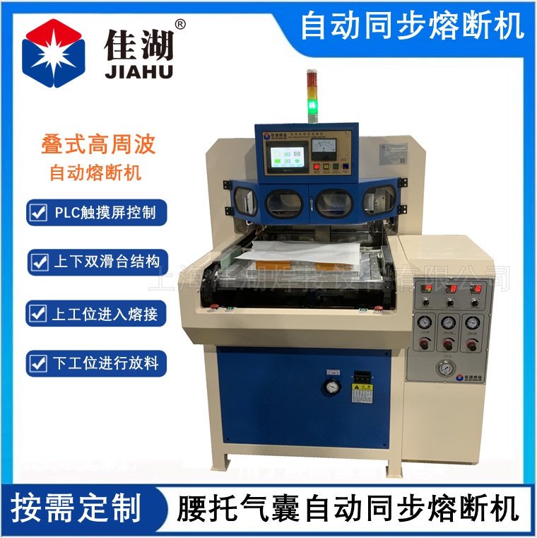 PU足球貼片熱合機  前后疊式高周波熔斷機