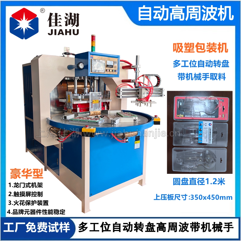 自動(dòng)高周波機(jī) 高周波熔接機(jī)