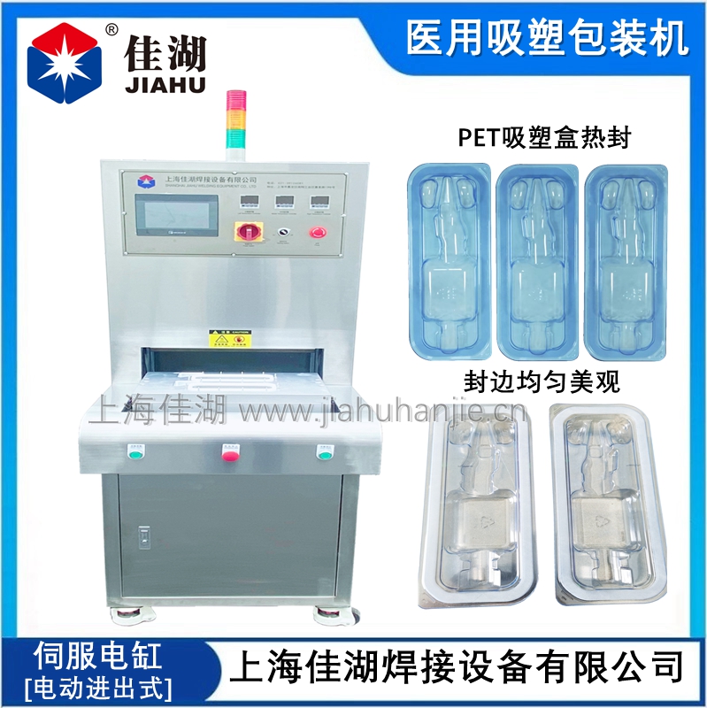 醫(yī)用吸塑包裝機(jī)  硬質(zhì)吸塑盒熱合機(jī)