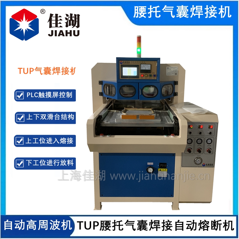 TPU氣囊熱合機(jī)/ 汽車腰托氣囊 / 按摩座椅氣囊焊接機(jī)