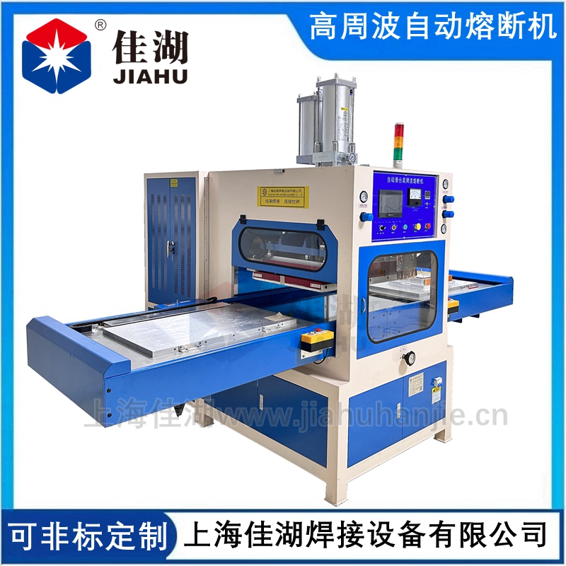 汽車內(nèi)飾件高周波熔斷機(jī)   自動滑臺高頻裁斷機(jī)