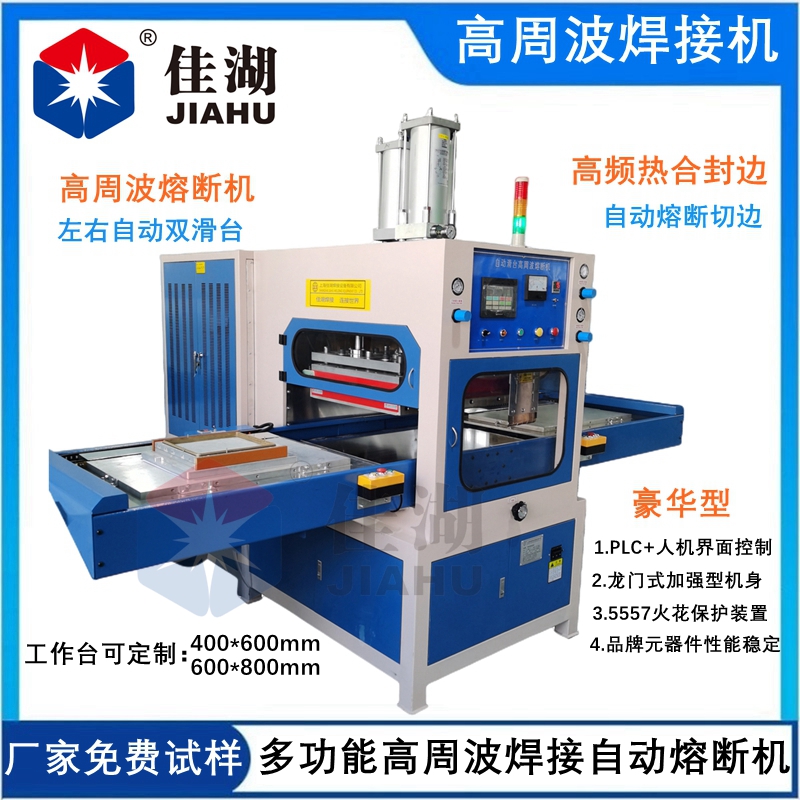 汽車座椅通風系統(tǒng)高周波焊接機